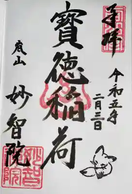 妙智院(京都府)