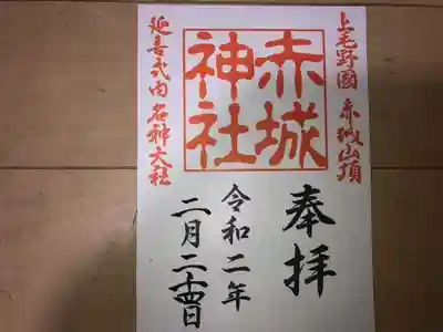 御朱印です。
書置きのみ