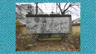 寛永寺(根本中堂)(東京都)