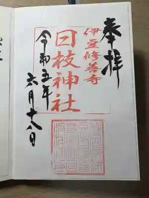 日枝神社(静岡県)