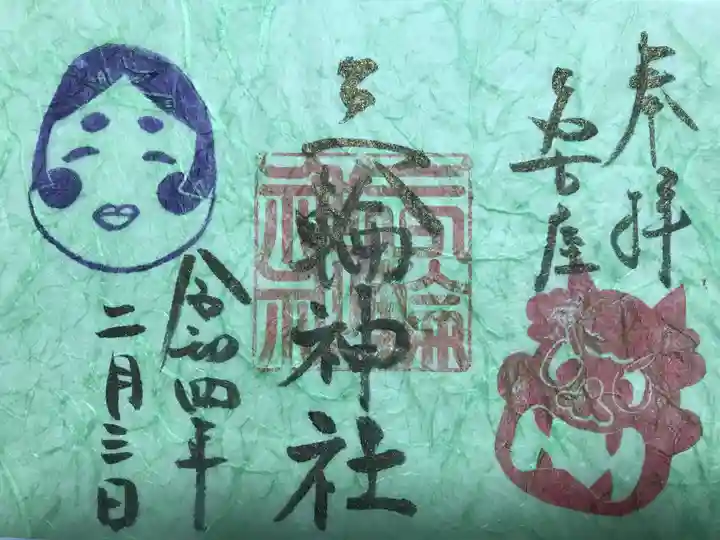 三輪神社の御朱印