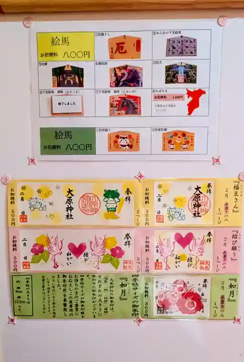 大宮・大原神社の授与品その他