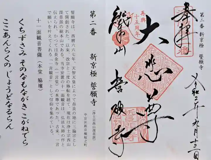 誓願寺(京都府)