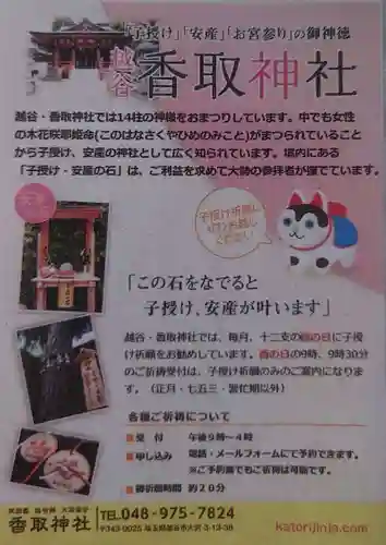 越谷香取神社の授与品その他