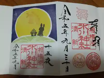 通常御朱印と十五夜限定御朱印