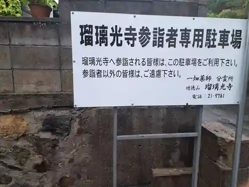 瑠璃光寺(広島県)