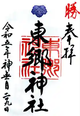 久しぶりに訪問しましたが、周りには大きなビルが立っていて、雰囲気が変わりましたね。書き置きでいただきました。