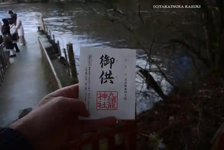 九頭龍神社本宮(神奈川県)