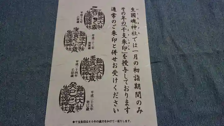 難波大社 生國魂神社の授与品その他