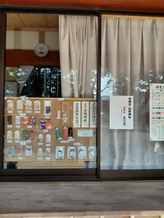 日枝神社(福井県)