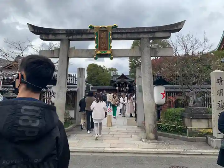 晴明神社(京都府)