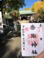 亀戸 香取神社(東京都)