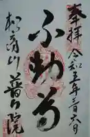 普門院(島根県)