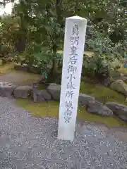 城南宮の建物その他