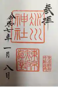 赤坂氷川神社の御朱印