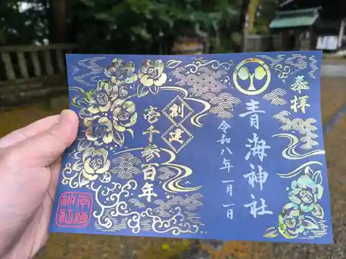 青海神社の御朱印