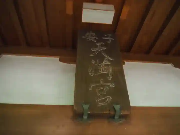 菅原神社(子安天満宮)のその他建物