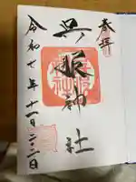 呉服神社(大阪府)