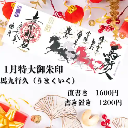 若宮神明社の御朱印