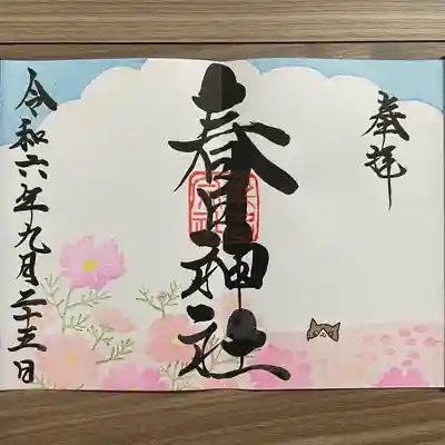 桑名宗社（春日神社）(三重県)