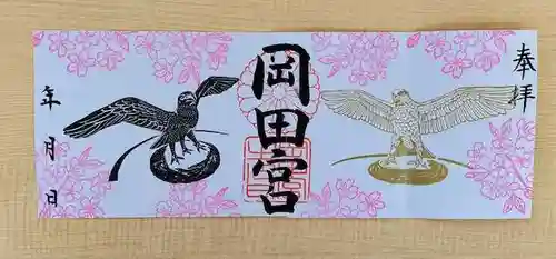 岡田神社(福岡県)