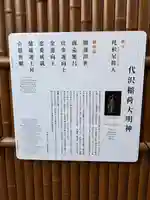 代沢稲荷の歴史