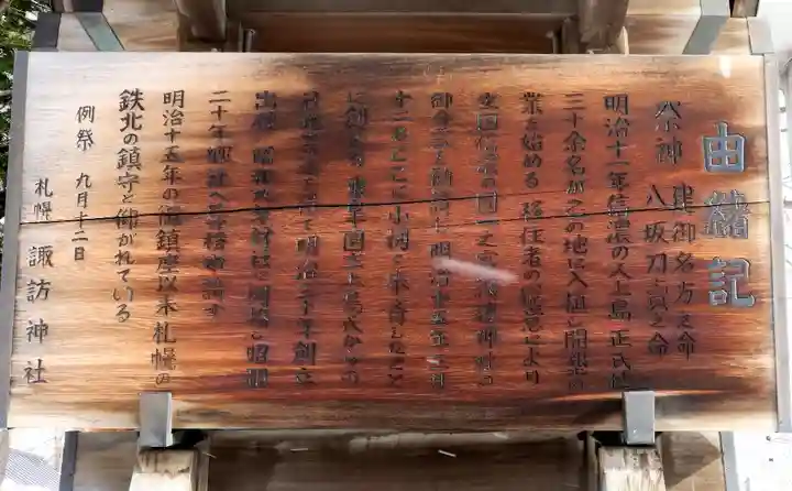 札幌諏訪神社の歴史