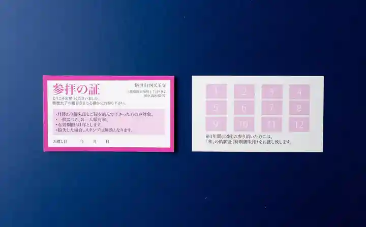 伊勢の国 四天王寺(三重県)