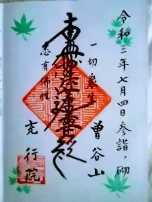 御首題のもみじ🍁の色は
季節で変わるそうです
季節で色が濃くなるのだとか。。