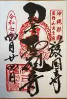 護国寺(沖縄県)