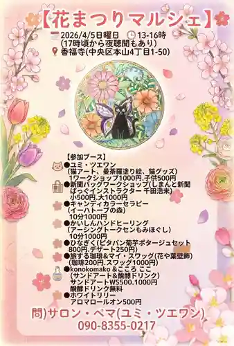 香福寺(熊本県)