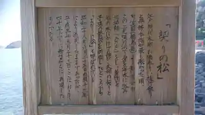 二見興玉神社の歴史