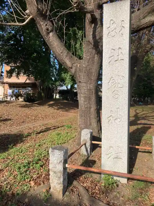 鷲神社のその他建物
