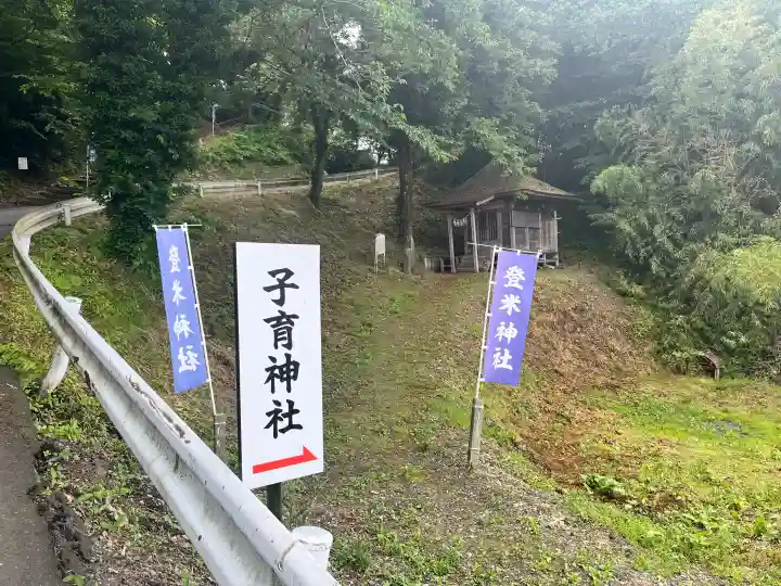 子育神社(宮城県)