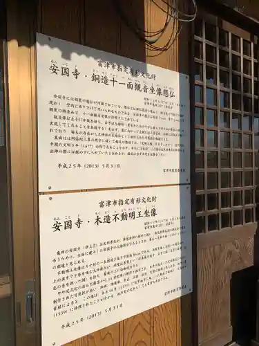 安国寺の歴史