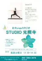 光照寺 真宗大谷派(お東さん)(熊本県)