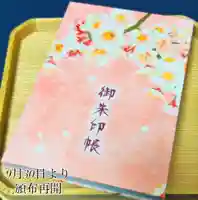 群馬県護国神社(群馬県)