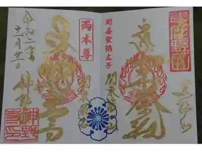 神野寺の御朱印