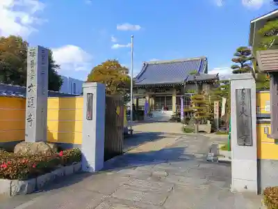 大運寺のその他建物