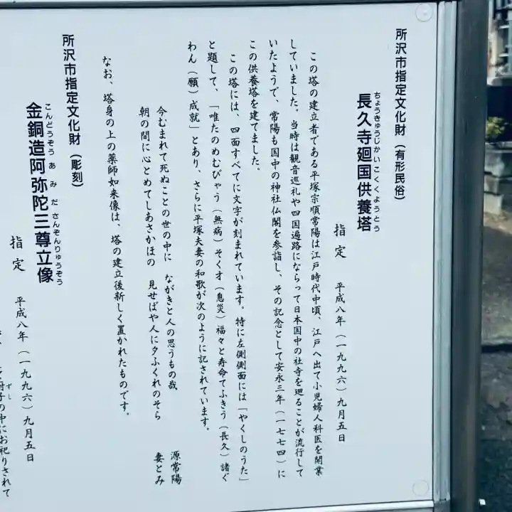 長久寺(埼玉県)