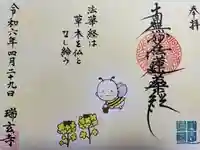 瑞玄寺(北海道)