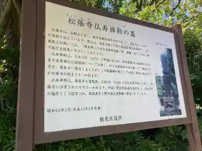 松蔭寺(神奈川県)