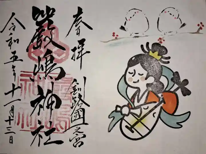 令和5年11月の御朱印