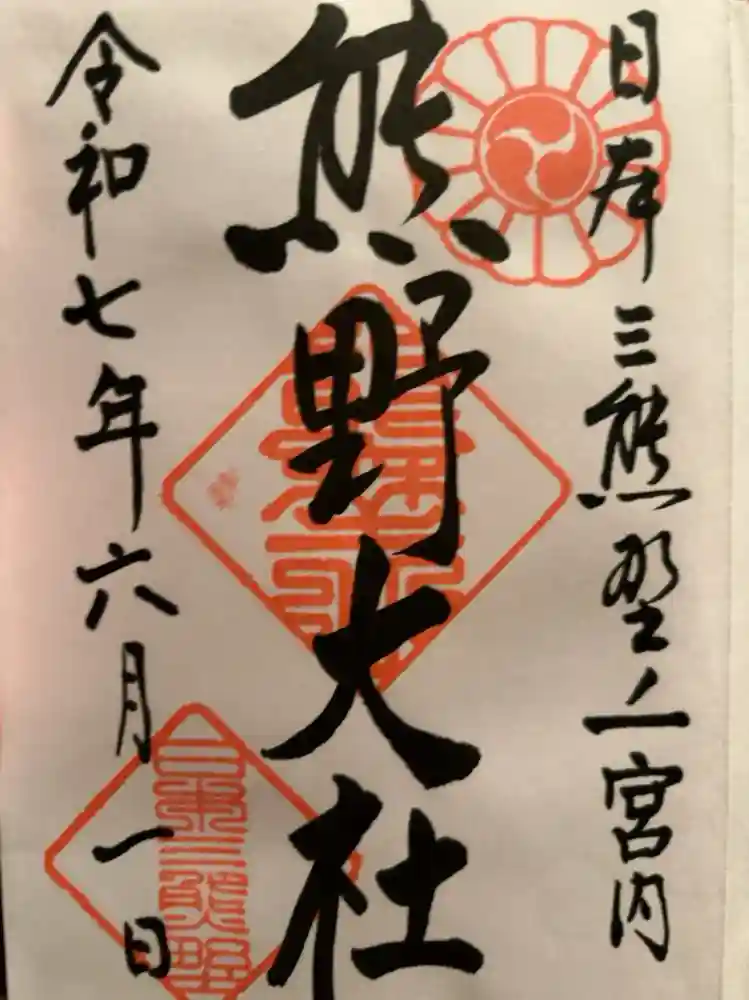 熊野大社の御朱印