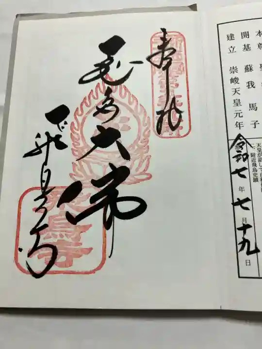 飛鳥寺(奈良県)