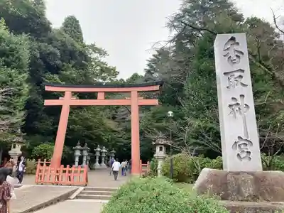 香取神宮(千葉県)
