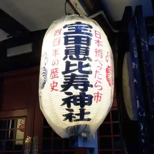 寳田恵比寿神社のその他建物