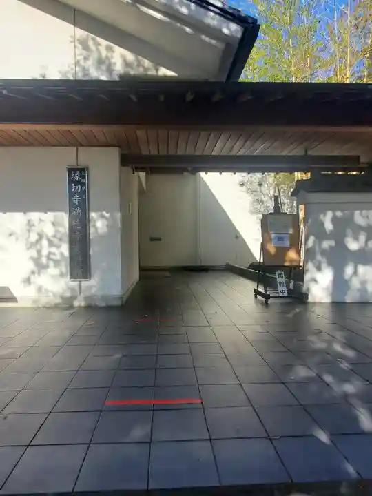 満徳寺(群馬県)