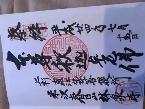 林泉寺(山形県)