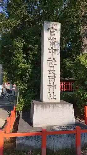 長田神社のその他建物